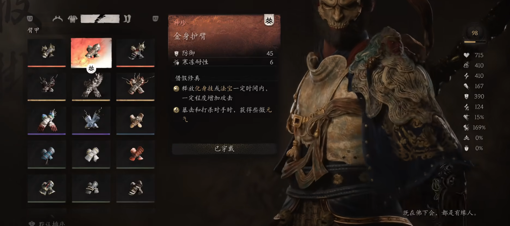 黑神话悟空大圣残躯怎么逃课
