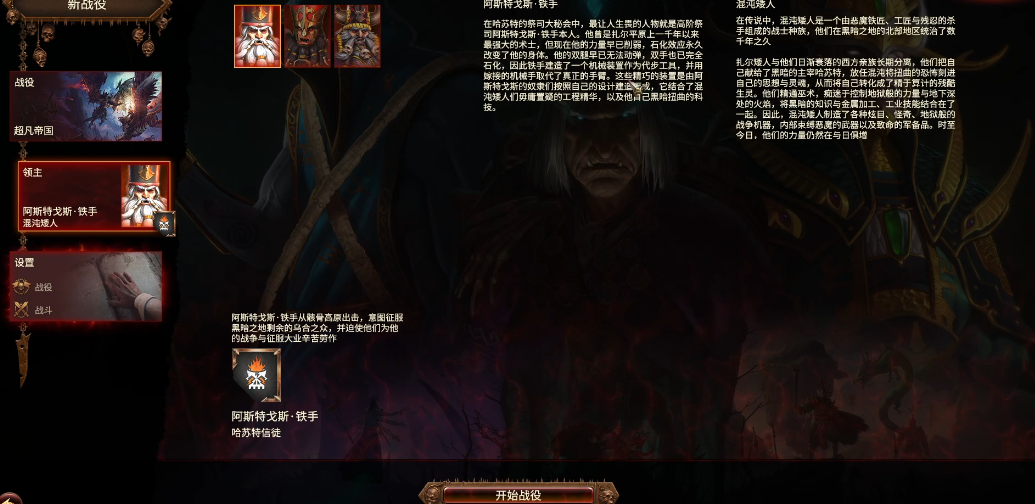 战锤3全面战争阿斯特戈斯怎么玩 战锤3全面战争阿斯特戈斯怎么玩