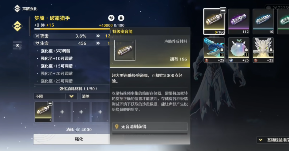 鸣潮怎么升级声骸