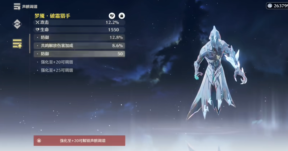 鸣潮怎么升级声骸