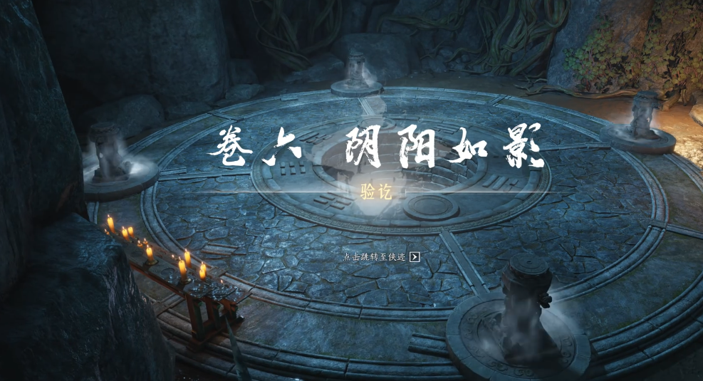 燕云十六声阴阳如影怎么做