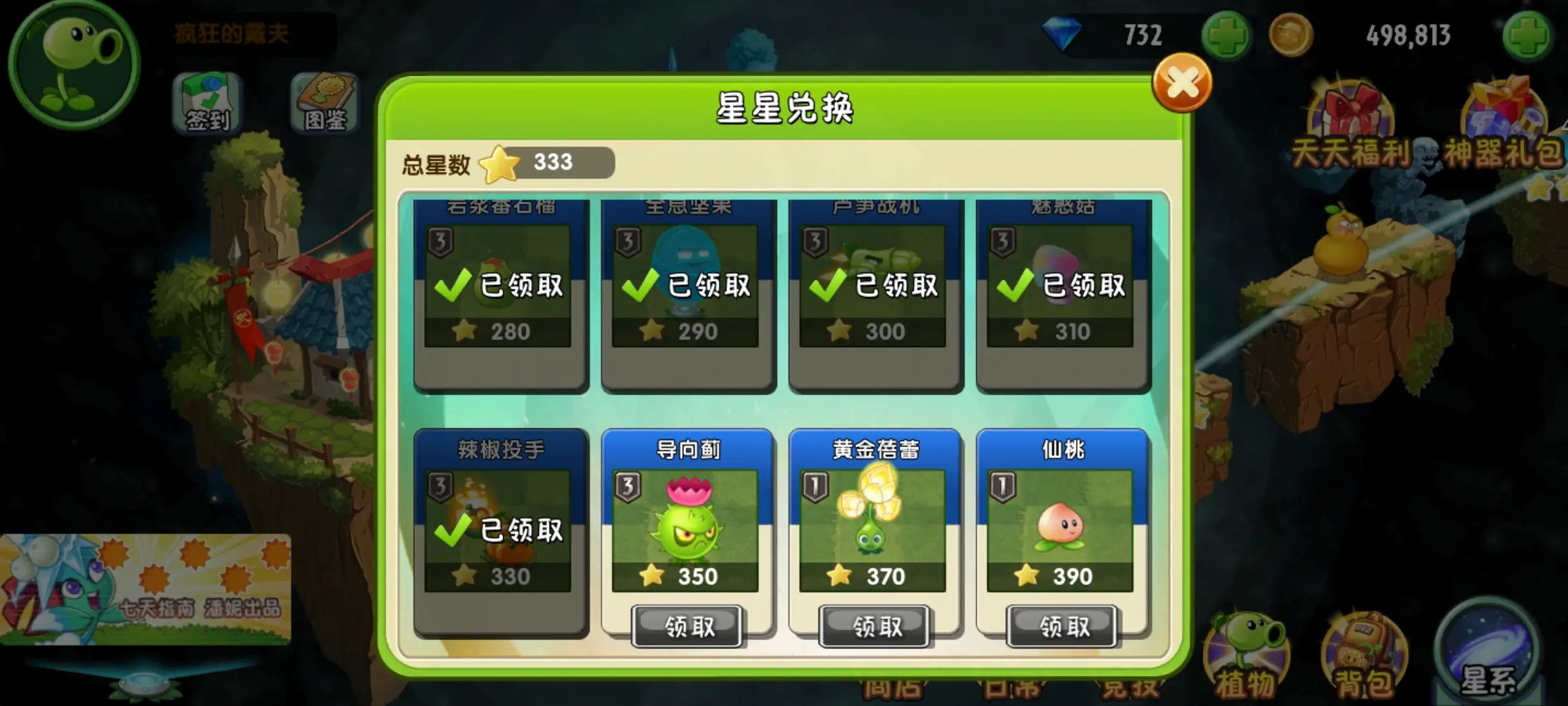 植物大战僵尸2芦笋战机好用吗