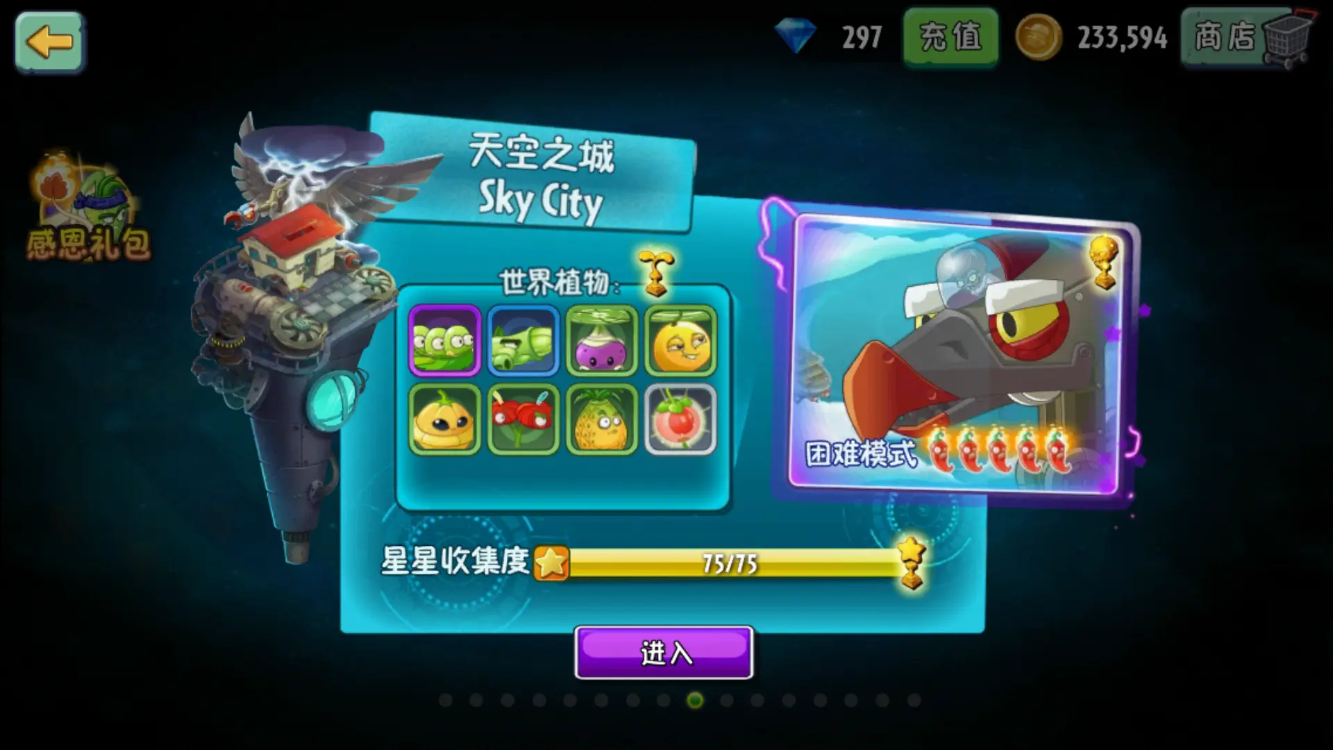植物大战僵尸2天空之城有什么机制