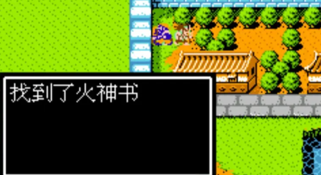 吞食天地2火神书有什么用