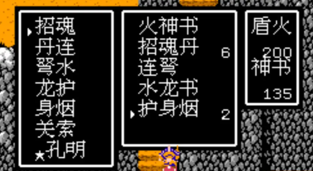 吞食天地2火神书有什么用