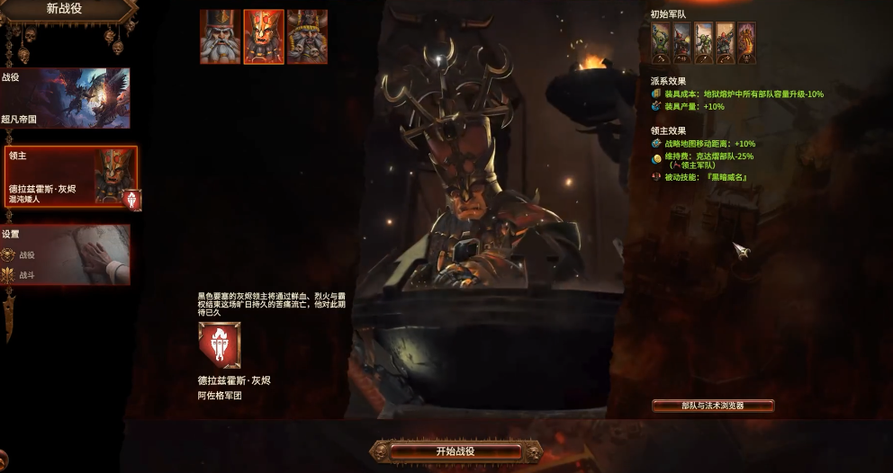 战锤3全面战争德拉兹霍斯怎么玩
