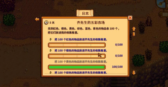 星露谷物语五彩农场任务怎么完成