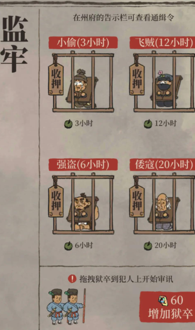 江南百景图小偷怎么抓