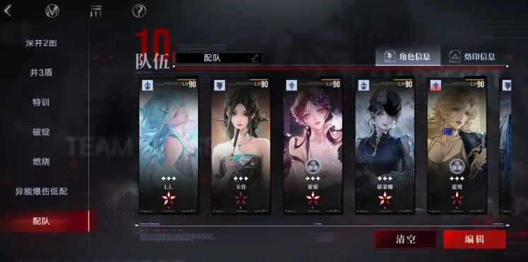 无期迷途萦萦怎么配队