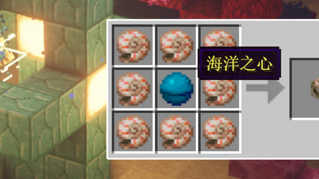我的世界海洋之心有什么用 我的世界海洋之心有什么用
