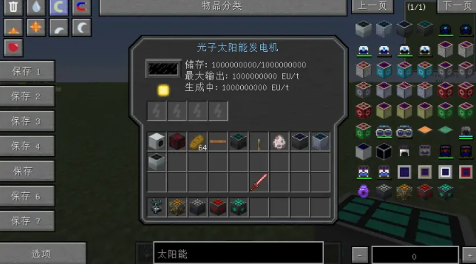 我的世界太阳能板有什么用