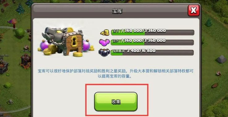 部落冲突宝库怎么用 部落冲突宝库怎么用