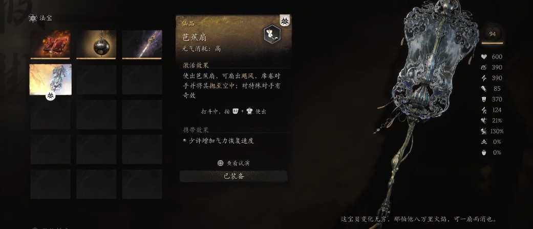 黑神话悟空王灵官怎么逃课