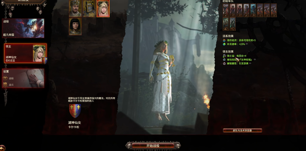 战锤3全面战争湖神仙女怎么样