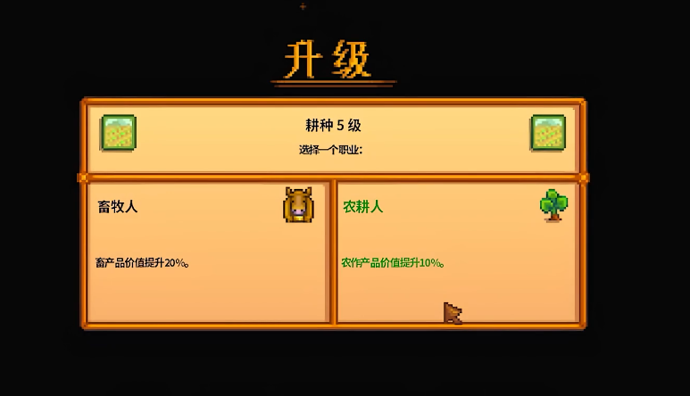 星露谷物语职业技能怎么选
