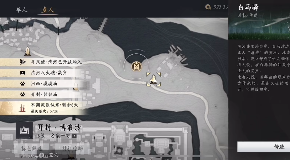 燕云十六声鯚鱼在哪里 燕云十六声鯚鱼在哪里