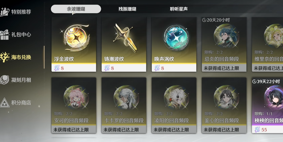鸣潮唤声涡纹怎么获得