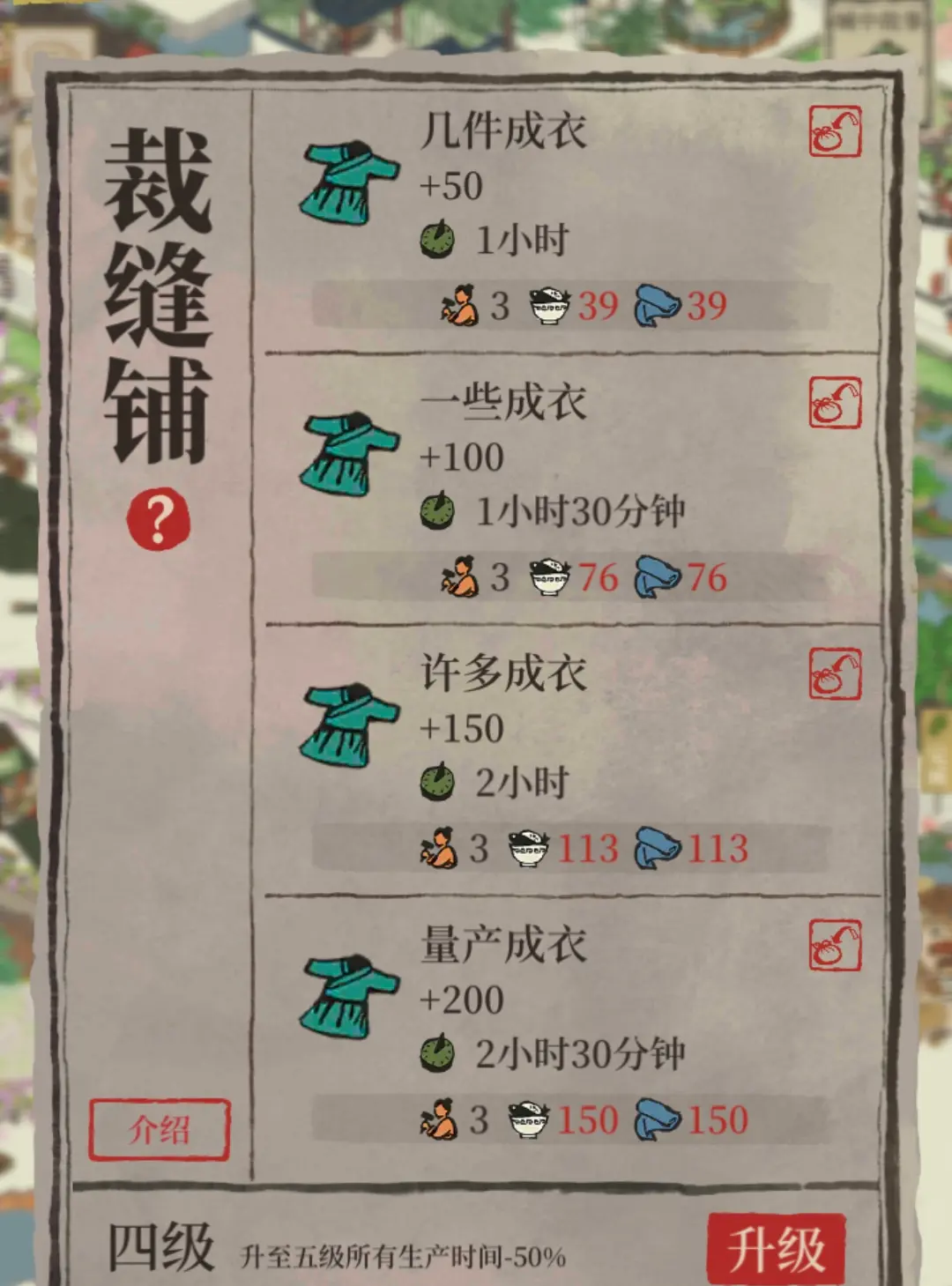 江南百景图成衣用什么做 江南百景图成衣用什么做
