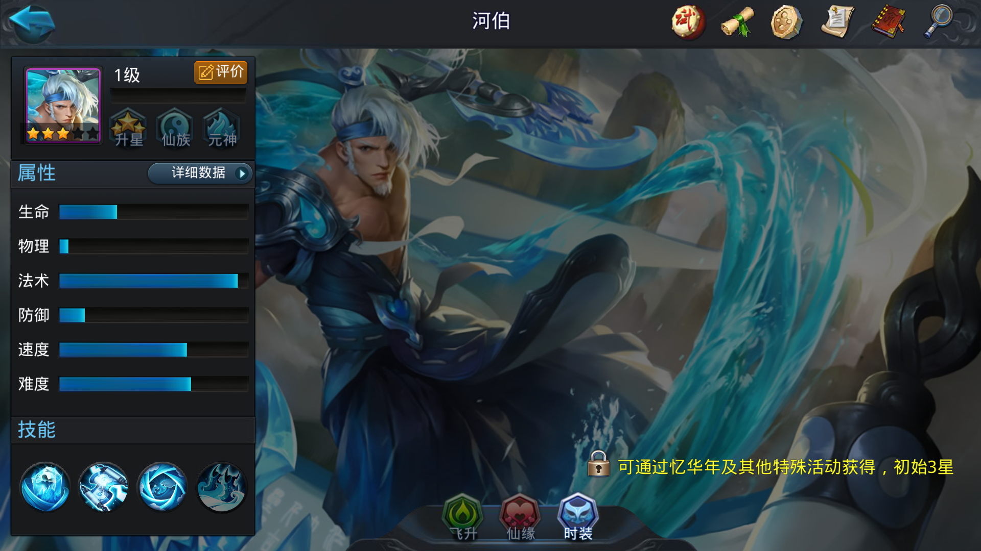 乱斗西游2河伯技能如何用
