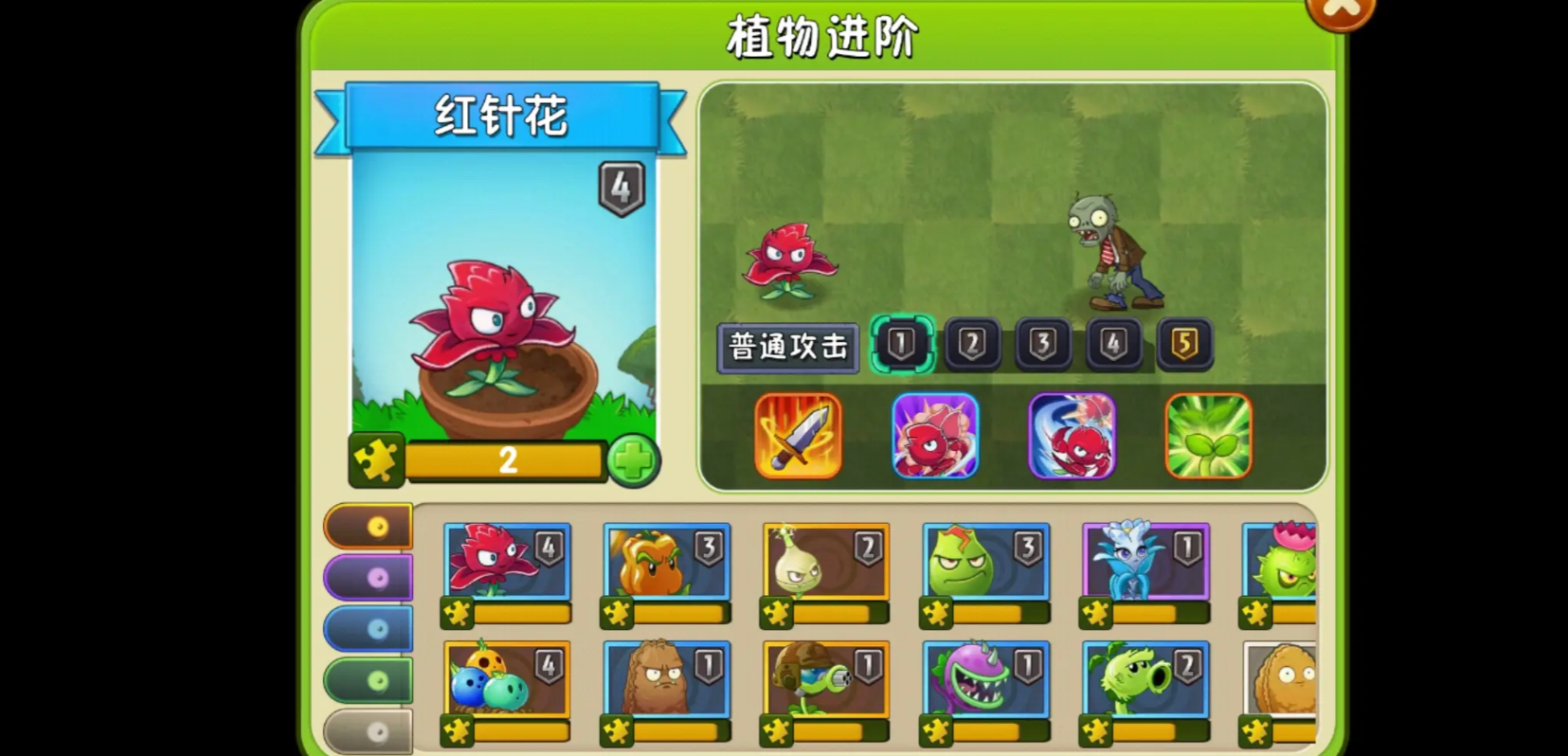 植物大战僵尸2红针花好用吗