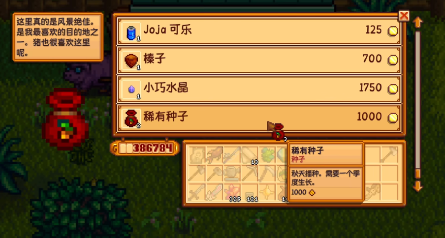 星露谷物语宝石甜莓有什么用 星露谷物语宝石甜莓有什么用