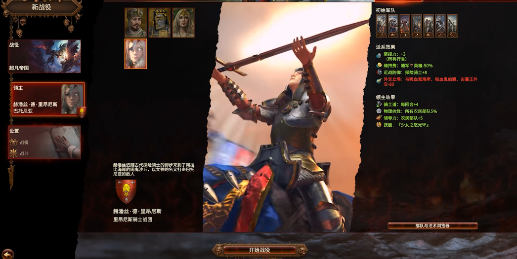战锤3全面战争赫潘丝怎么玩