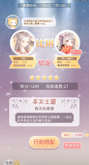 奇迹暖暖高分搭配春天在哪里 奇迹暖暖高分搭配春天在哪里