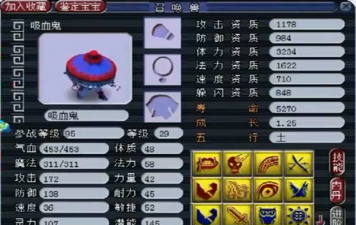 梦幻西游的什么召唤兽带吸血