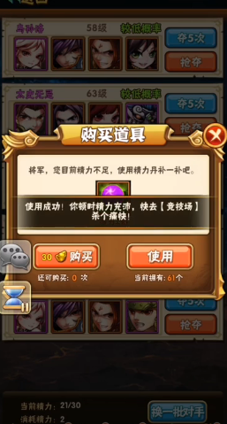 少年三国志哪里买精力