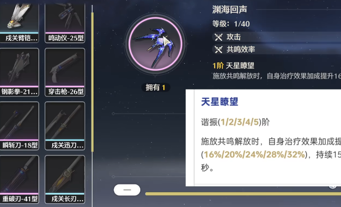 鸣潮武器怎么搭配最强 鸣潮武器怎么搭配最强