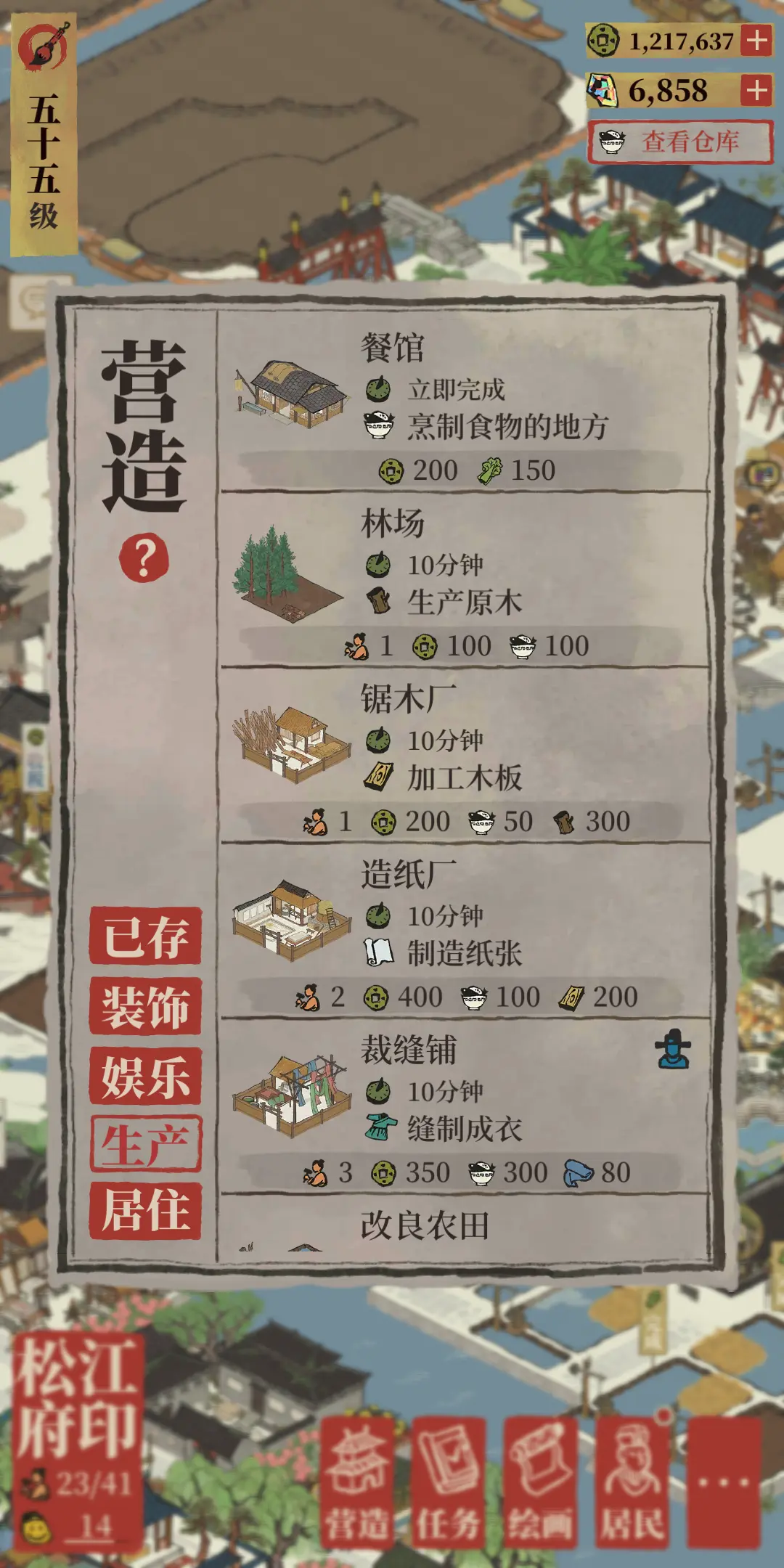 江南百景图餐馆怎么营业