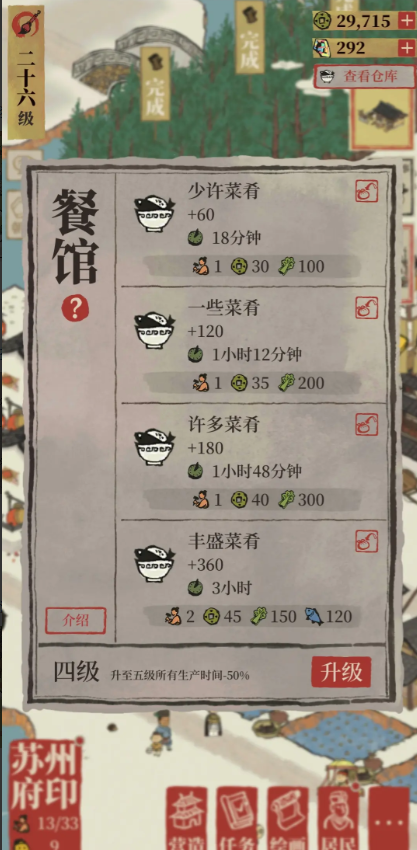 江南百景图餐馆怎么营业