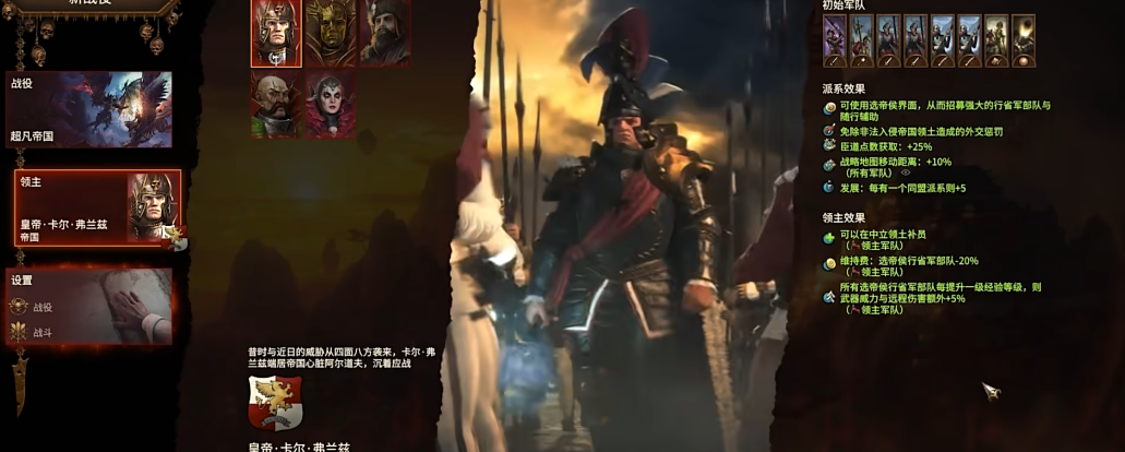 战锤3全面战争卡尔弗兰兹怎么玩 战锤3全面战争卡尔弗兰兹怎么玩