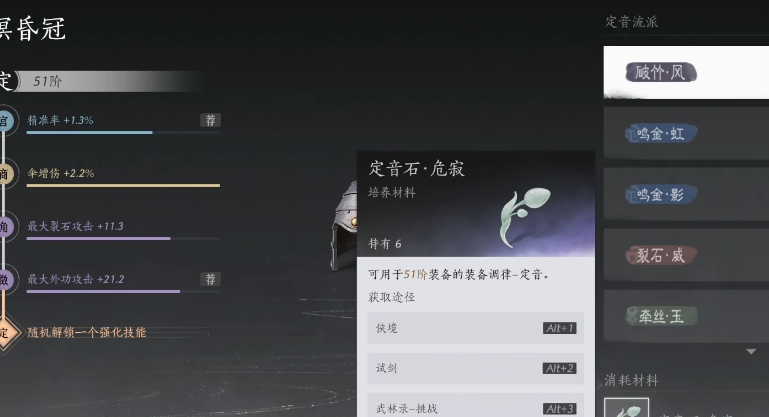 燕云十六声有什么定音