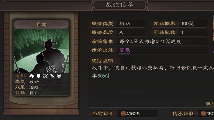 三国志战略版自愈战法有用吗 三国志战略版自愈战法有用吗