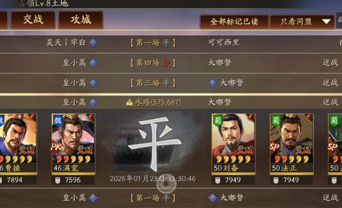 三国志战略版怎么选择组队