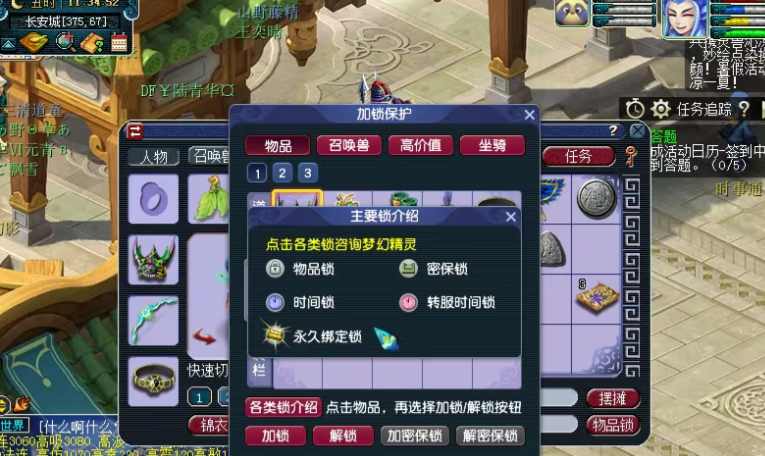 梦幻西游怎么给物品加锁 梦幻西游怎么给物品加锁