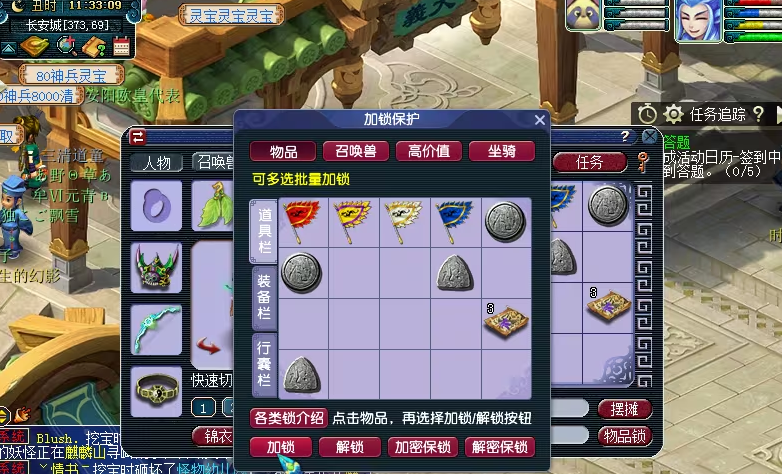 梦幻西游怎么给物品加锁 梦幻西游怎么给物品加锁
