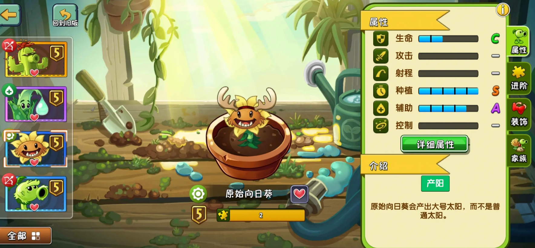 植物大战僵尸2原始向日葵好用吗