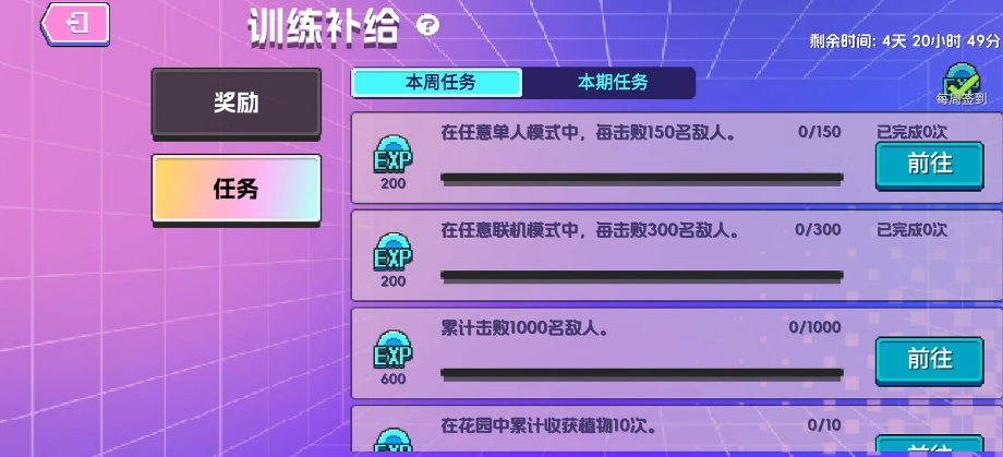元气骑士战令经验怎么得