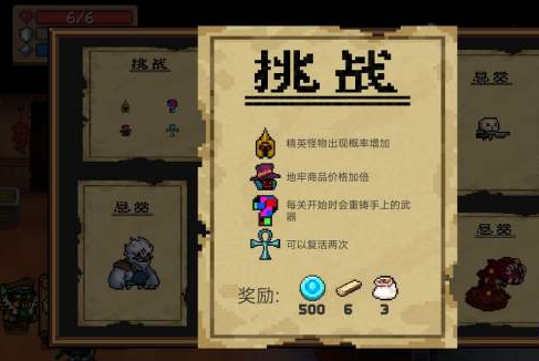 元气骑士任务板上的任务怎么做