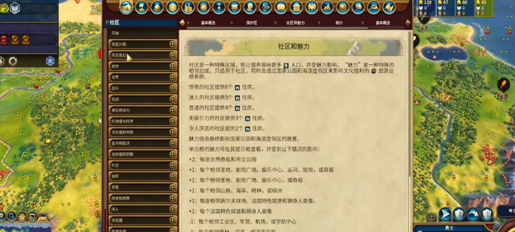 文明6魅力值有什么用