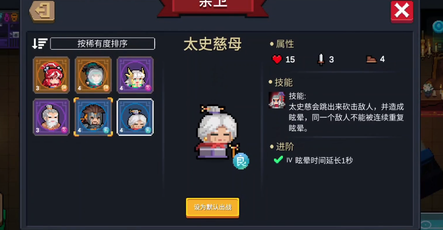 元气骑士太史慈母好用吗
