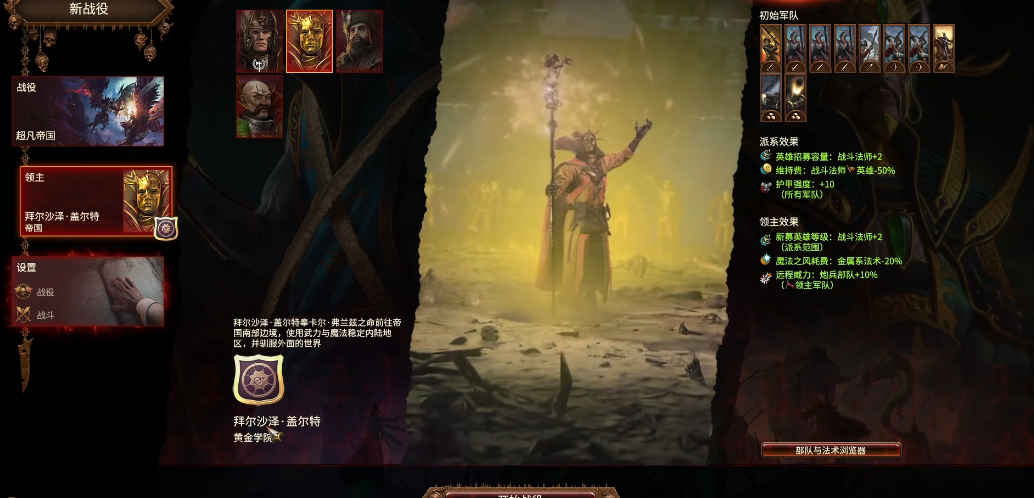 战锤3全面战争拜尔沙泽怎么玩