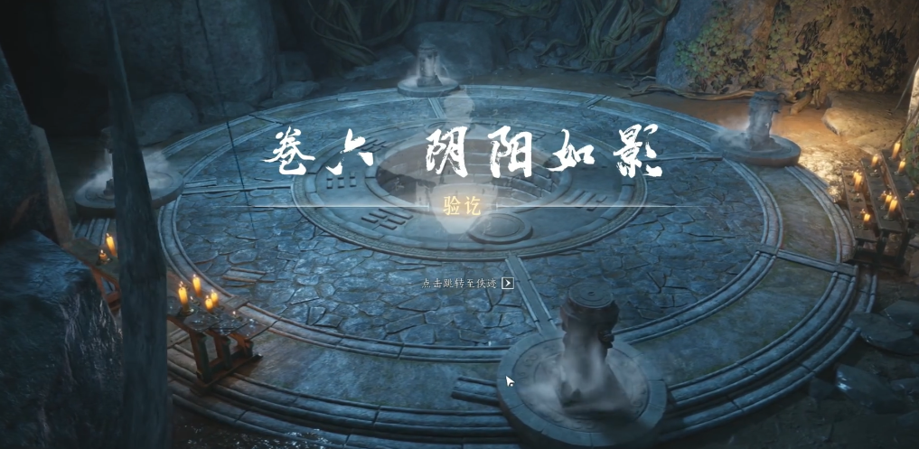 燕云十六声阴阳如影有什么玩法