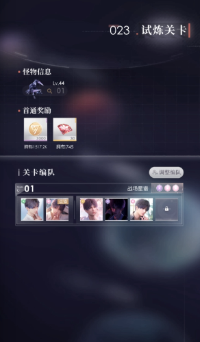 恋与深空试炼23关怎么过
