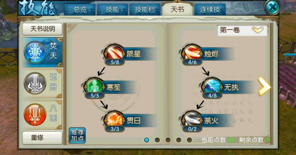 诛仙手游焚香用什么觉醒技能 诛仙手游焚香用什么觉醒技能