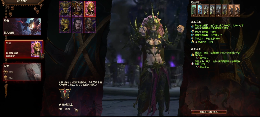 战锤3全面战争赫莉本怎么玩