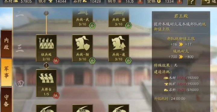 三国志战略版怎么建军营 三国志战略版怎么建军营