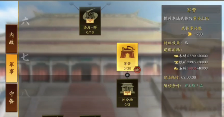 三国志战略版怎么建军营 三国志战略版怎么建军营